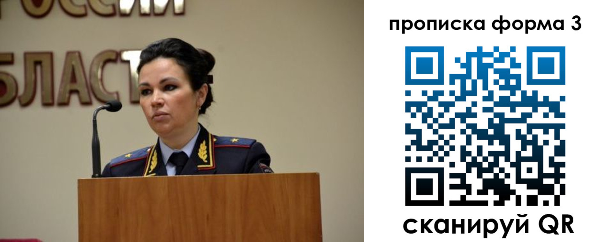 временная регистрация для школы в Зее