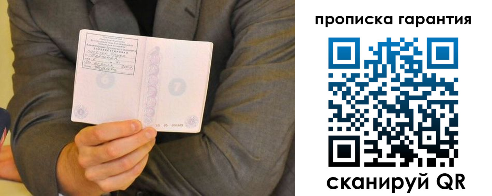 прописка от собственника в Зее