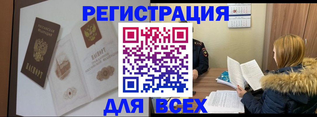 прописка регистрация в Зее