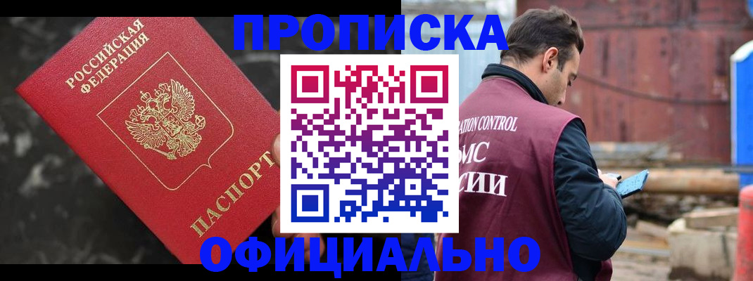 временная регистрация законно в Зее