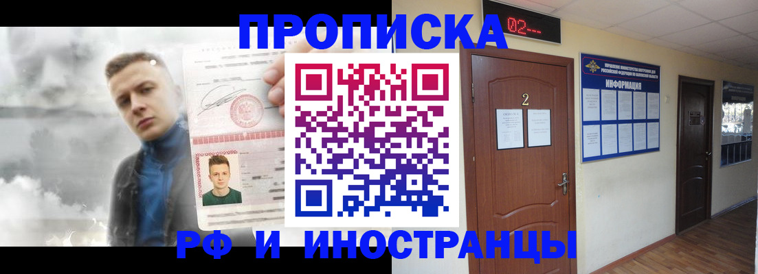 временная регистрация 2025 в Зее