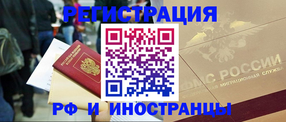 прописка иностранных граждан в Зее