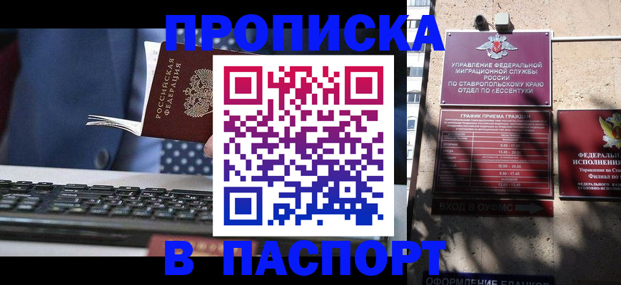 прописка в квартире в Зее