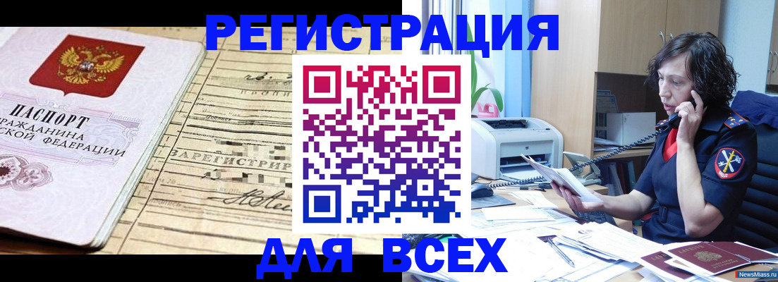временная регистрация гарантия в Зее