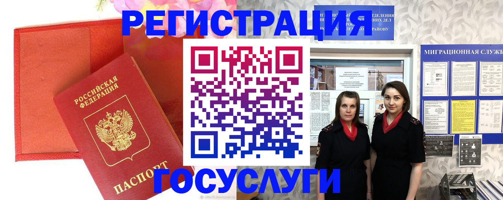 прописка для работы в Зее